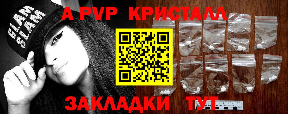 Alfa_PVP Crystall Унеча