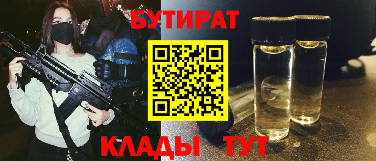 Бутират оксана Унеча