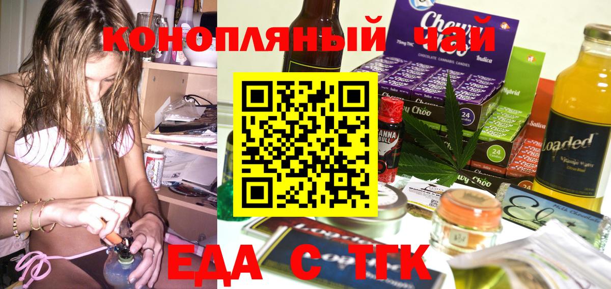 Еда ТГК конопля  Вход с VPN  Унеча 