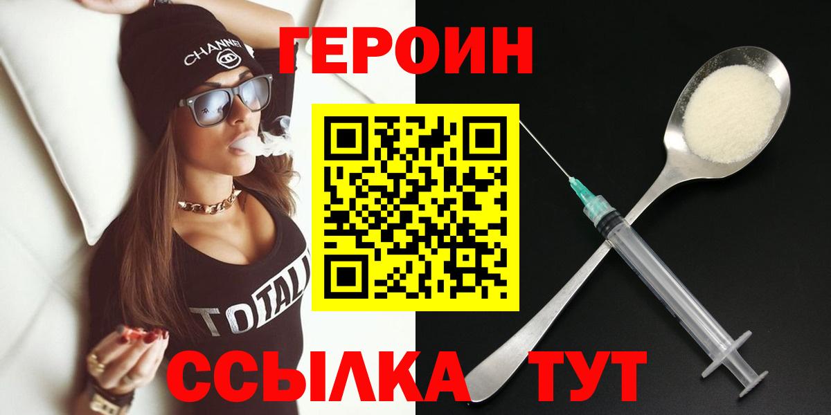 ГЕРОИН афганец  Вход с VPN  Унеча 