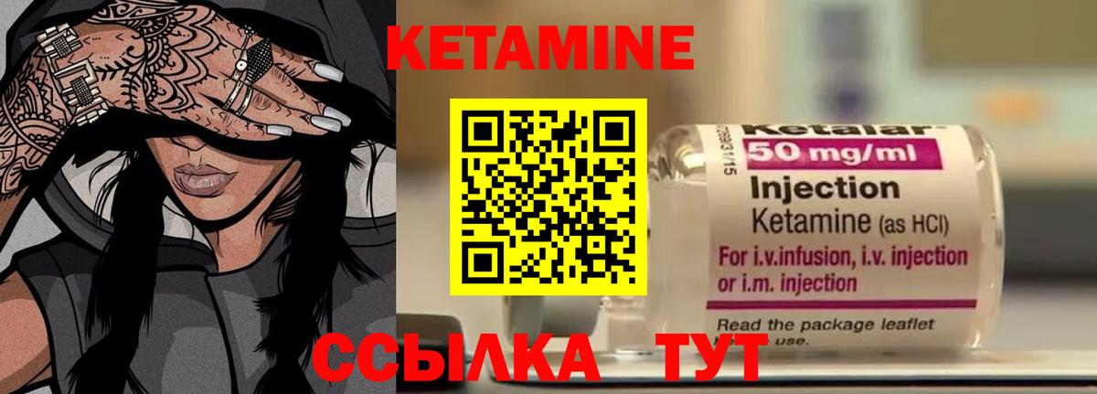 КЕТАМИН ketamine Унеча