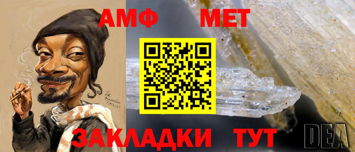 Метамфетамин пудра  Вход с VPN  Унеча 